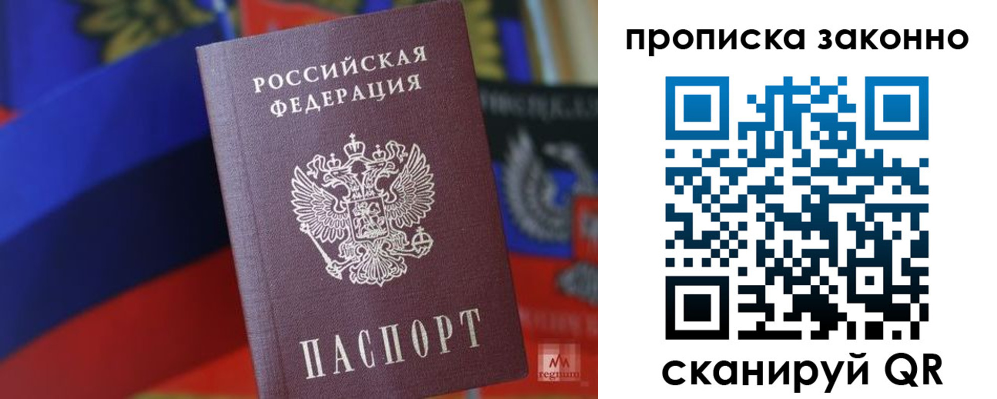 прописка для работы в Воронежской области