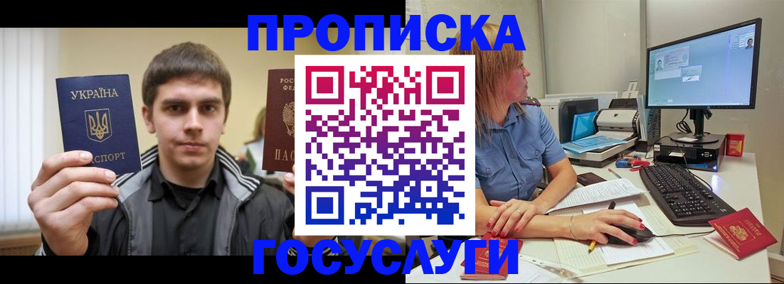 прописка гарантия в Воронежской области