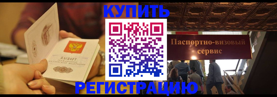 временная регистрация законно в Воронежской области